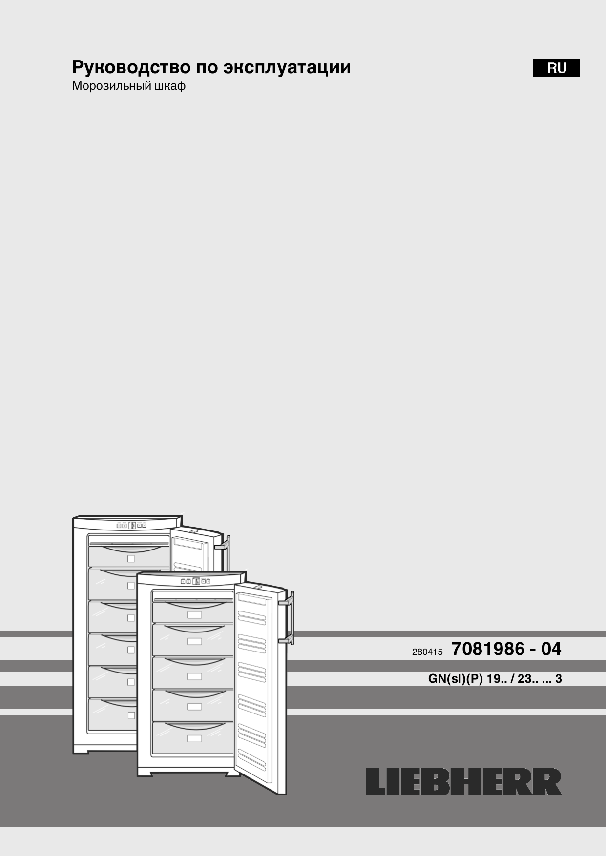 Guide 22. Строение Liebherr Comfort. Структура Liebherr Comfort. Схема устройства Liebherr Comfort. Liebherr Comfort NOFROST схема.