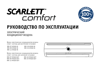 Scarlett RRI 09-M3G8 Руководство пользователя | Manualzz