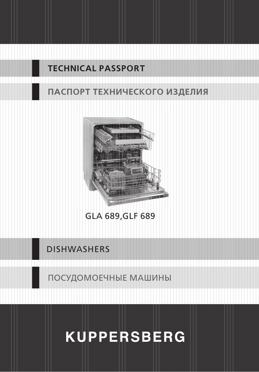 6. ОБСЛУЖИВАНИЕ И ЧИСТКА. Kuppersberg GLF 689 | Manualzz