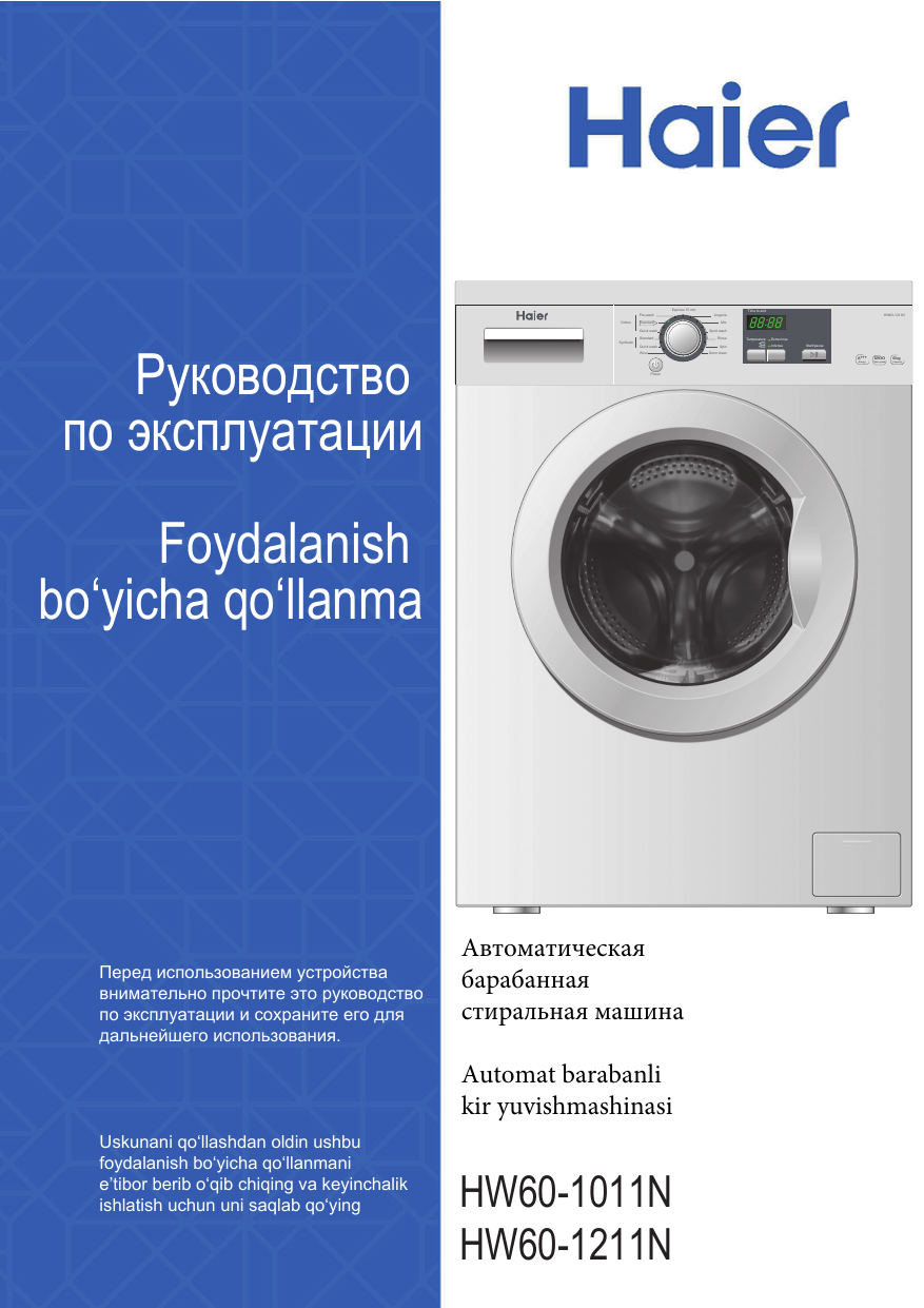 Haier HW60-1211N Руководство пользователя | Manualzz