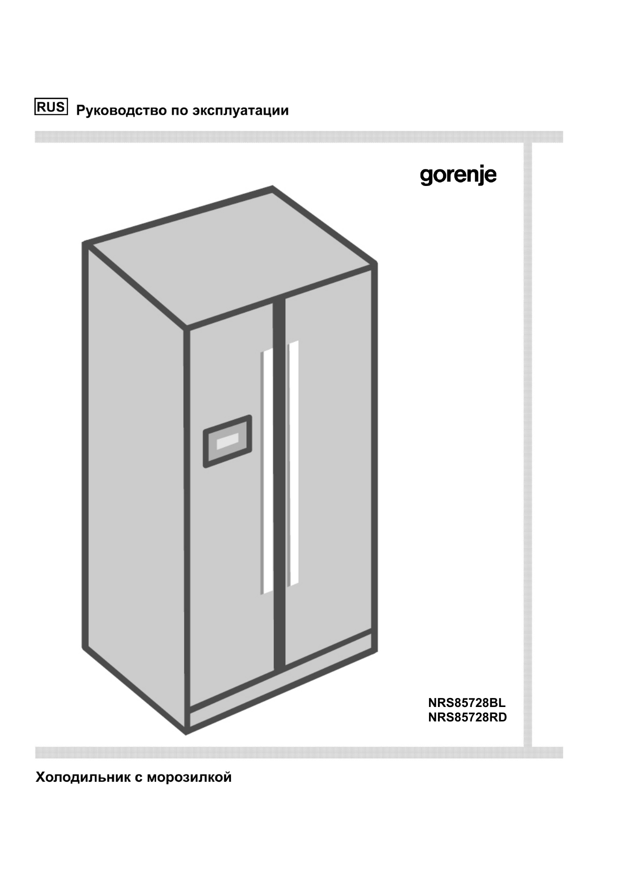 Аксессуары для Холодильник Gorenje NRS85728BL [Side-by … Foto 19