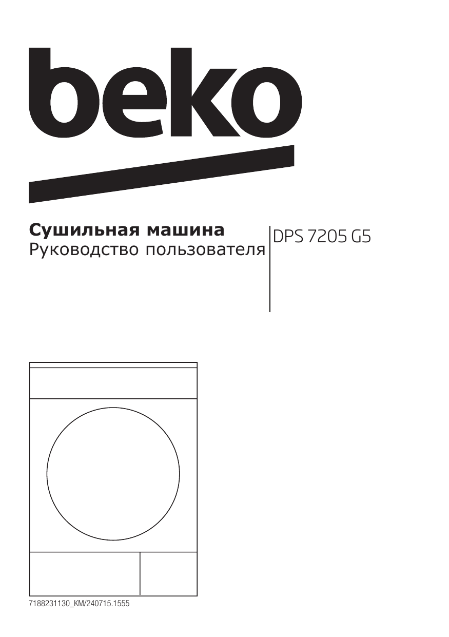 Beko DPS 7205 GB5 Руководство пользователя | Manualzz