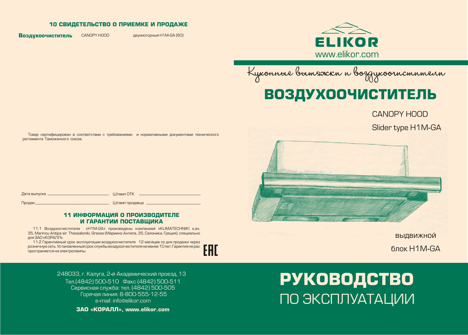 Elikor 52н-1000-э4д