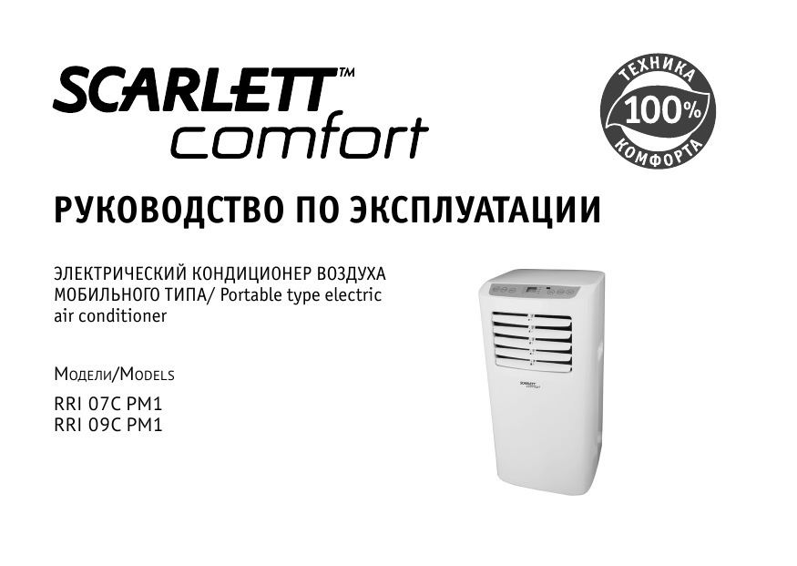 Кондиционер мобильный Scarlett RRI 09C PM1 - Отзывы Foto 16