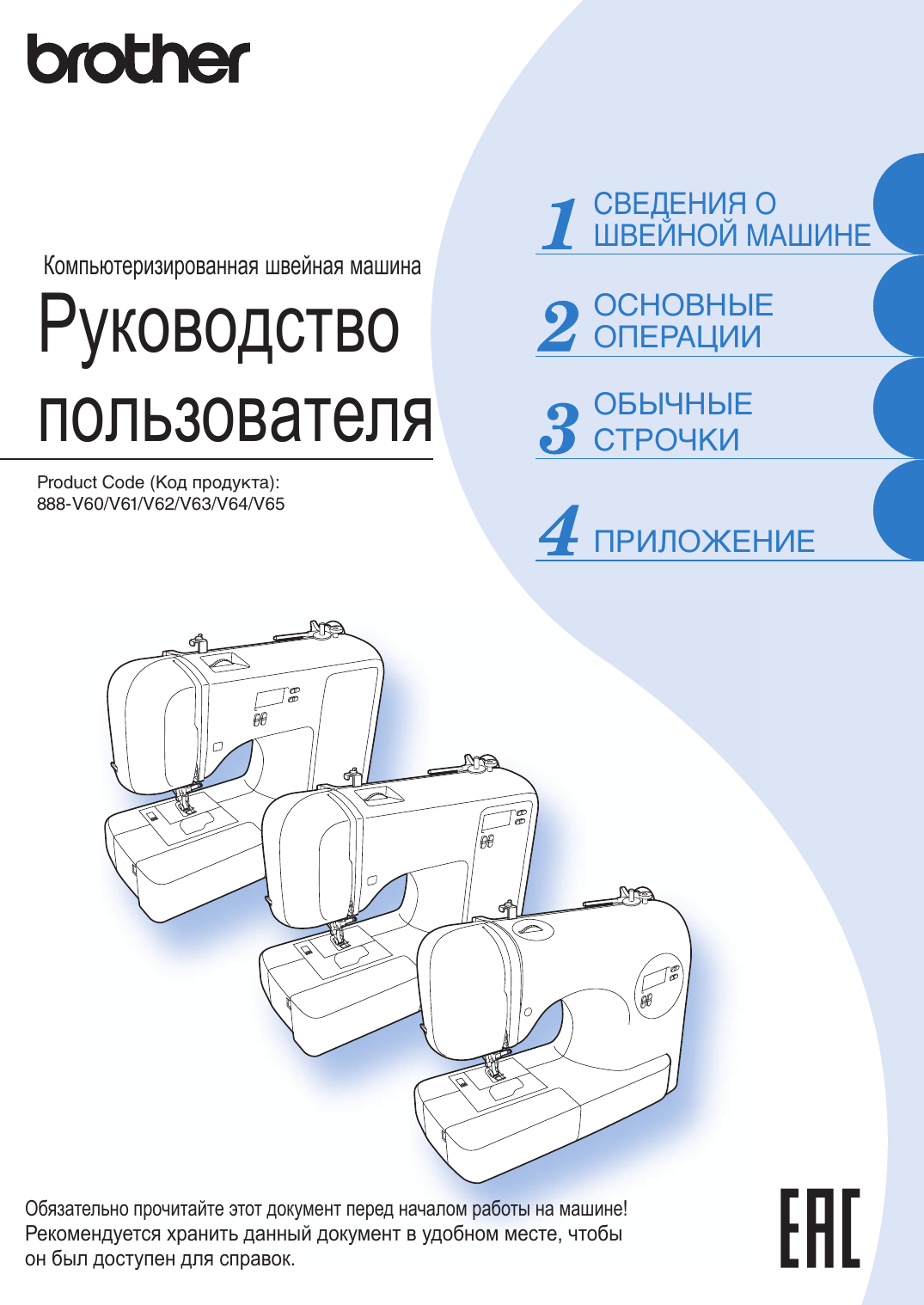 Заправка верхней нити. Brother FS 40 | Manualzz