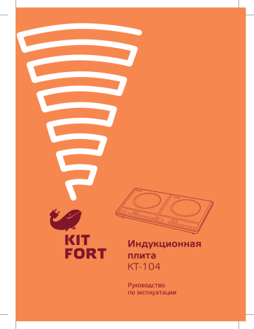 Kitfort КТ-104 Руководство пользователя | Manualzz