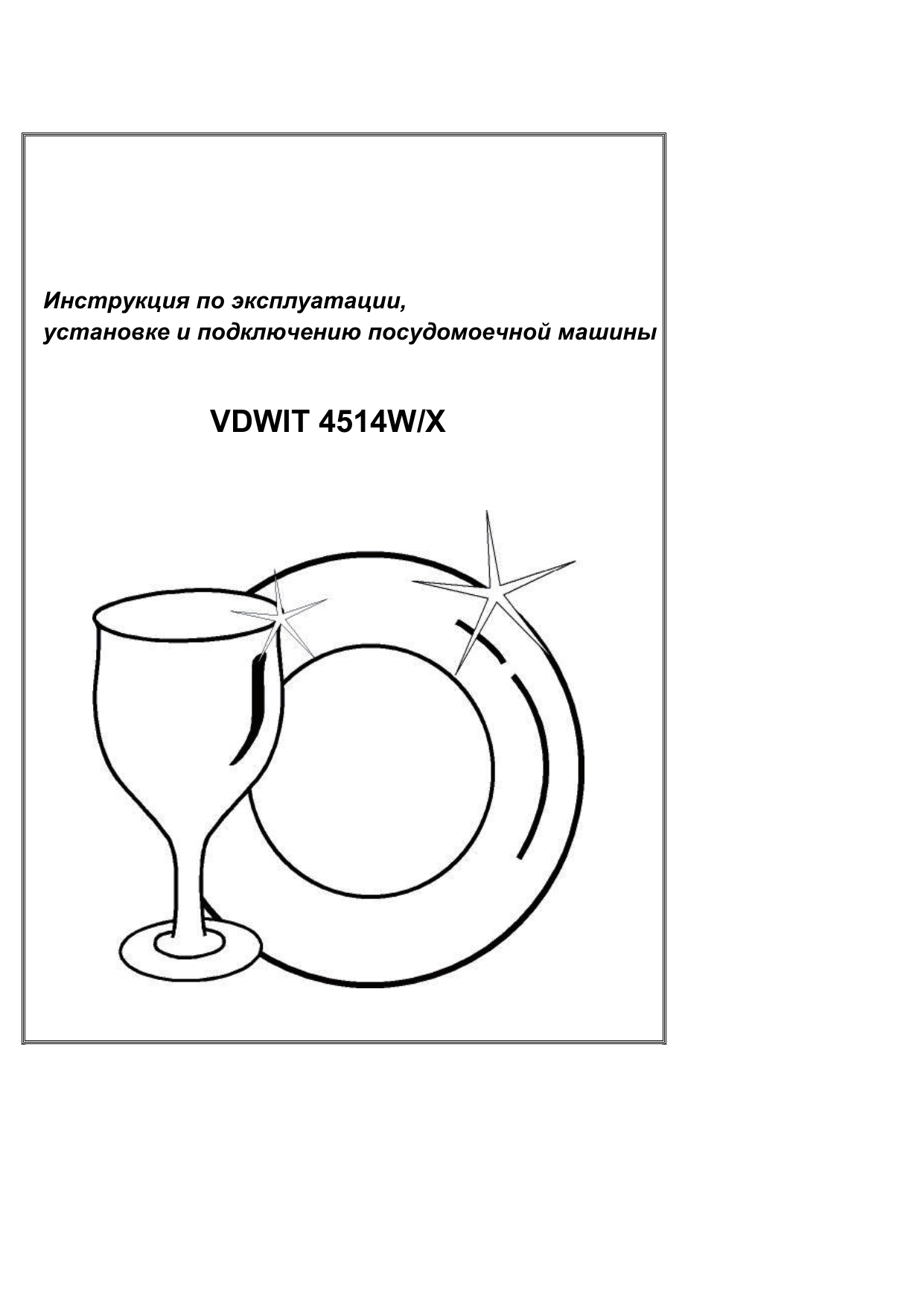 VESTEL VDWTC 6041W Руководство пользователя | Manualzz