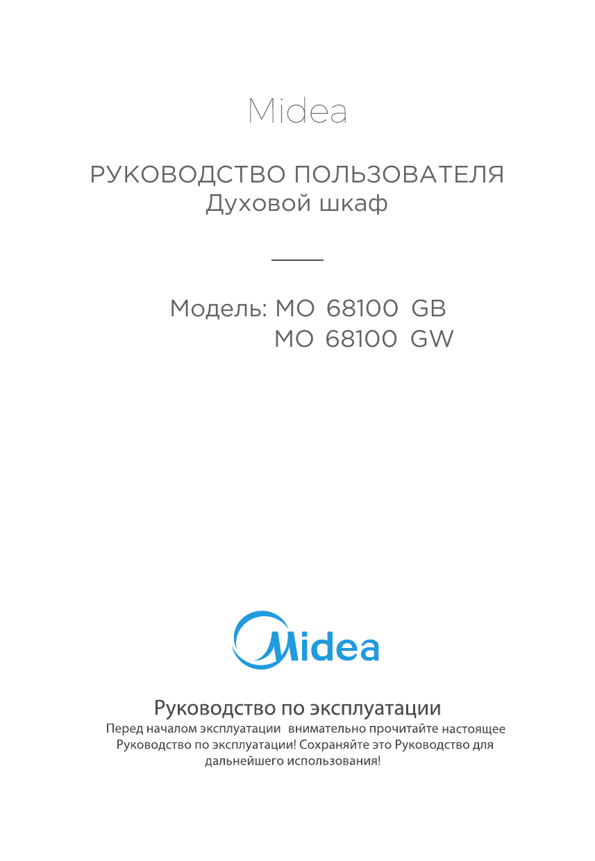 Духовой шкаф midea инструкция по эксплуатации