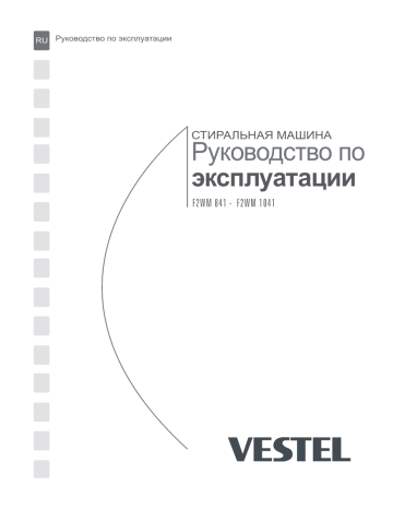 VESTEL F2WM 1041 Руководство пользователя | Manualzz