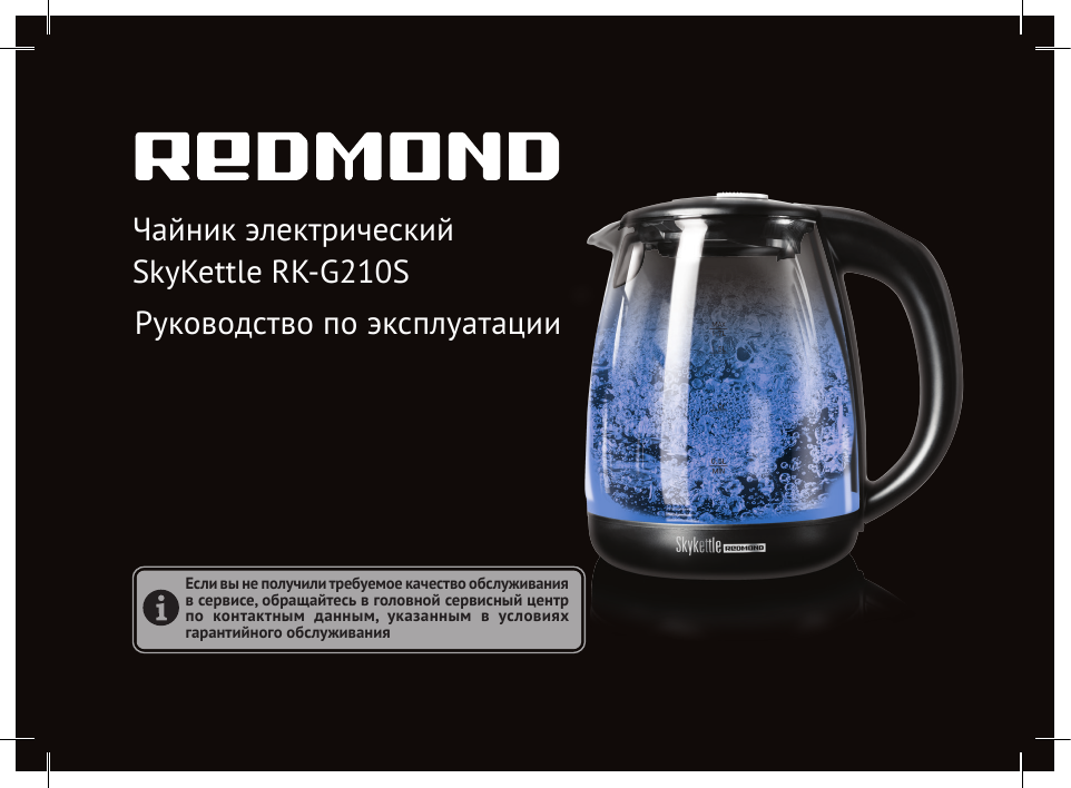 SKYKETTLE g210s. Redmond RK-g1310d. Redmond SKYKETTLE RG-g210s. RK-g210s.