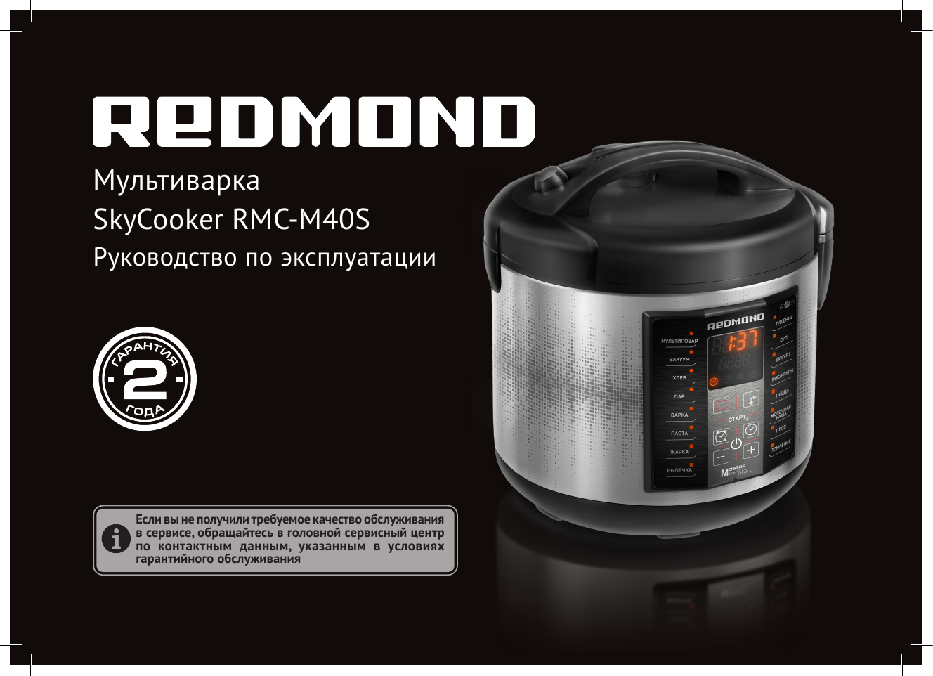 Суп в мультиварке редмонд. Redmond SKYCOOKER m40s инструкция. Инструкция по эксплуатации RMC-m4502. Redmond мультиварка инструкция к модели RMC m60. Мультиварка редмонд RMC c90 инструкция.