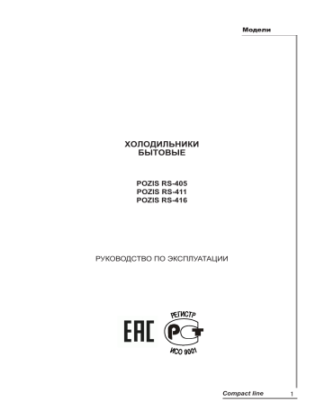 Pozis Rs 411 Silver User Manual Manualzz