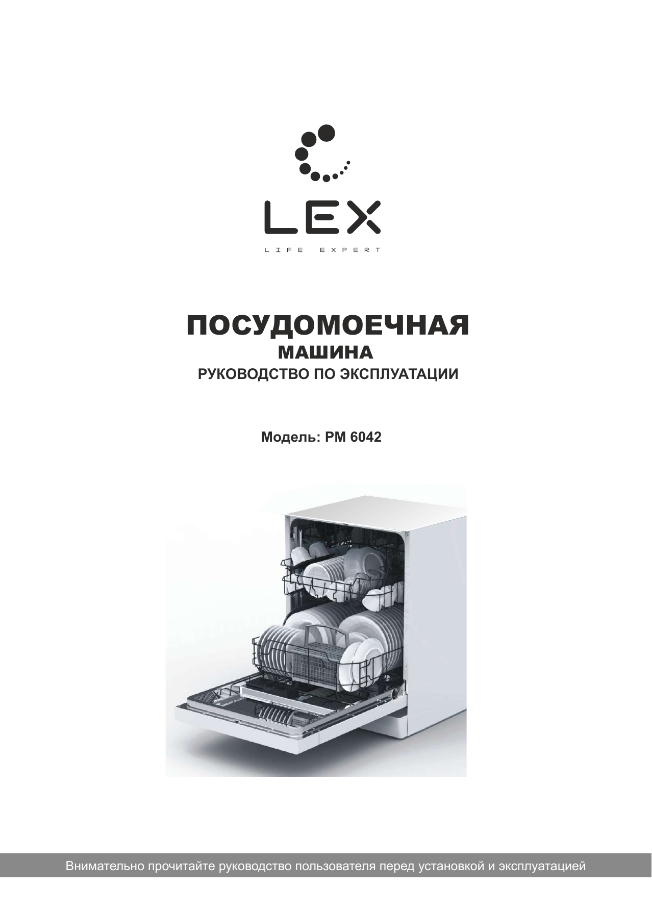 Инструкция по эксплуатации lex