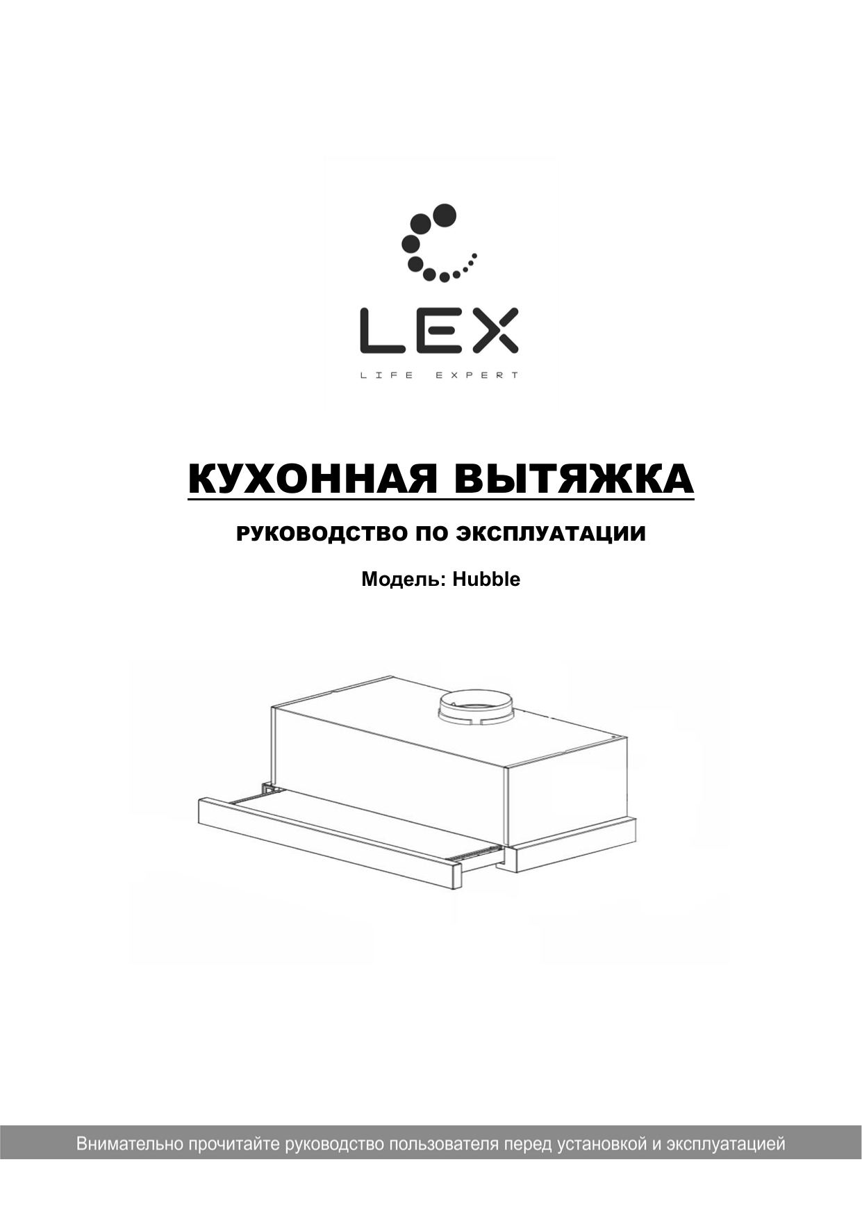 Lex hubble g 600 схема встраивания