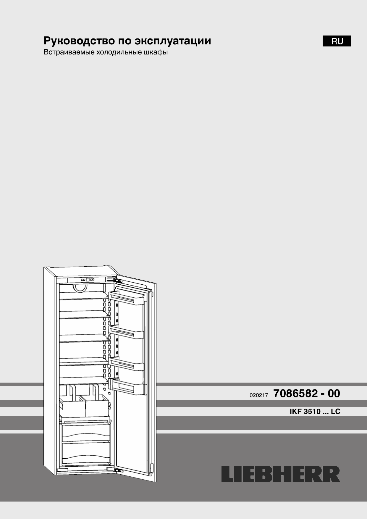 20 рэ. Liebherr IKF 3510-21 001.