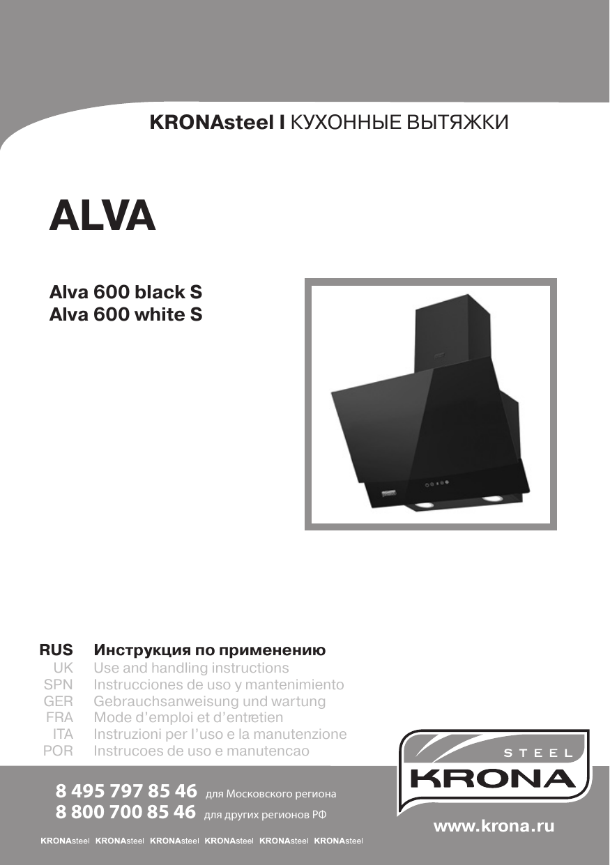 Krona вытяжка инструкция. Krona Alva 600 Black sensor. Вытяжка Krona Alva 600 sensor White. Вытяжка 60 см Krona Alva 600 White sensor. Монтаж вытяжки Krona Alva 600 Black.