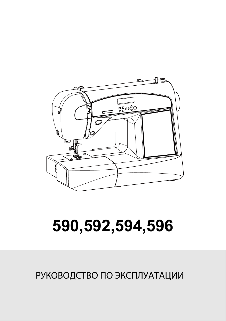 Машинка ягуар инструкция. Jaguar 596 инструкция. Jaguar 596 рекомендации. Ягуар 596 швейная машина описание. Ягуар 789 инструкция на русском.