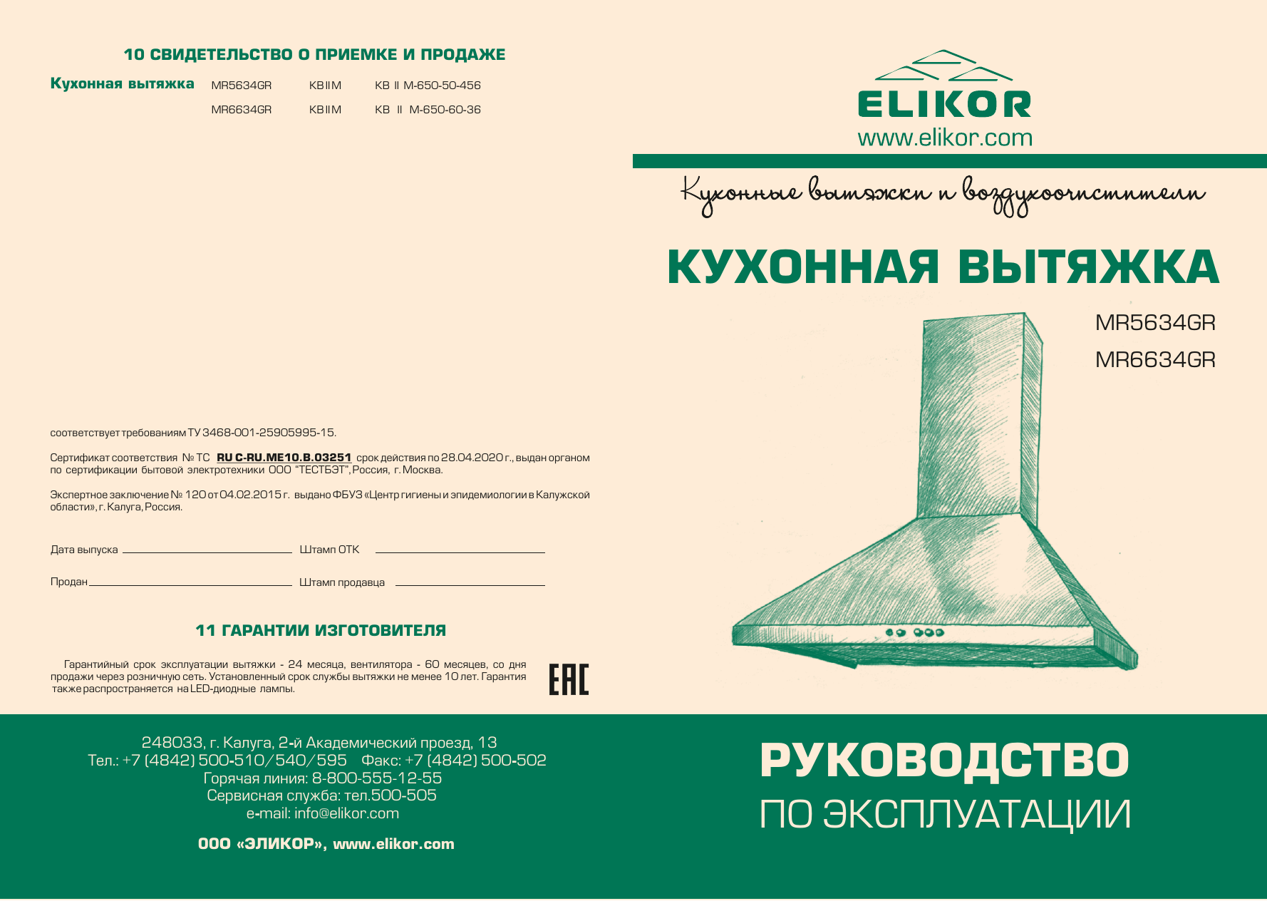 Elikor Эпсилон 60п-430-п3л схема
