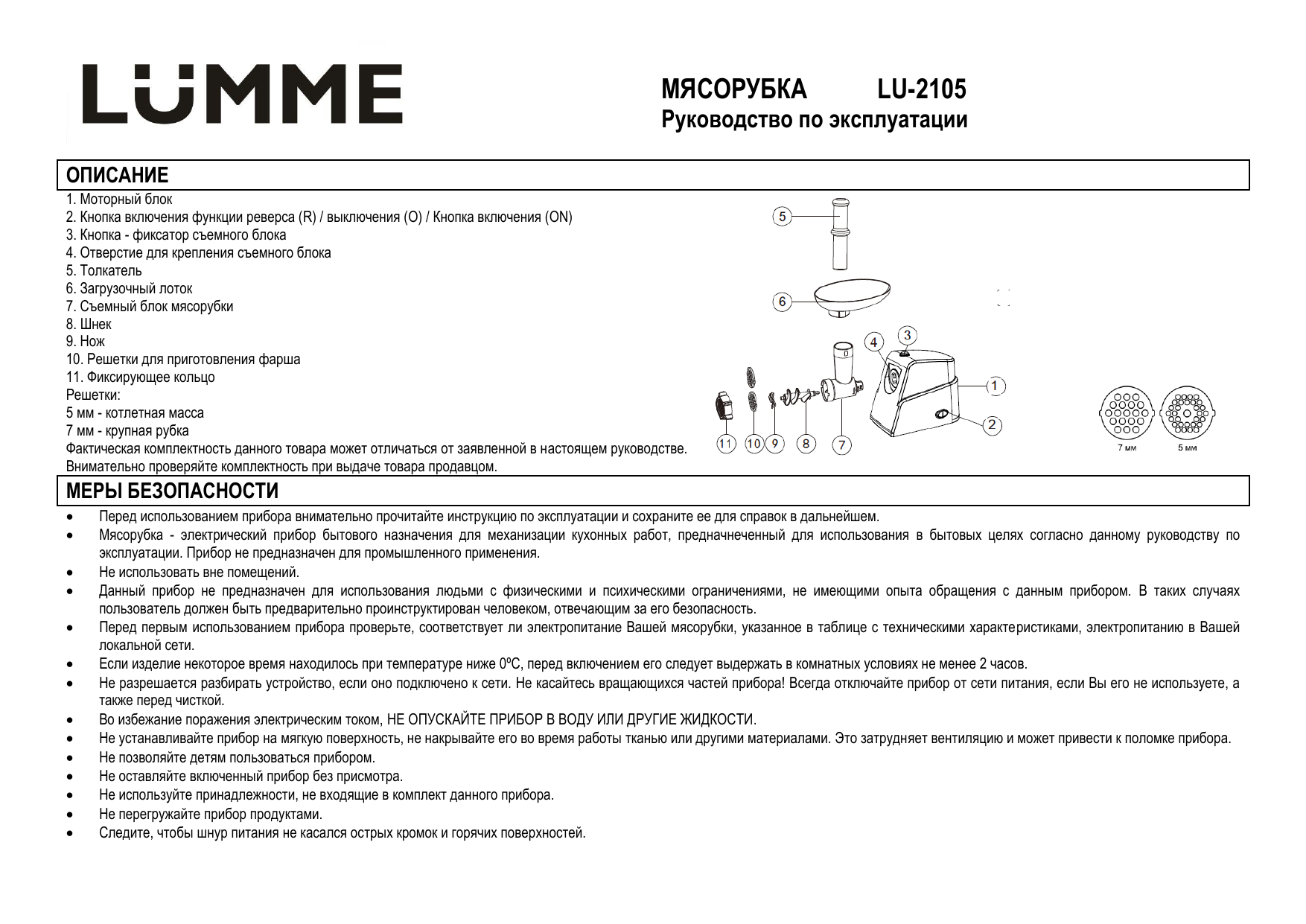 Lumme 2104. Мясорубка Lumme Lu-2109. Шнек для мясорубки Lumme Lu-2107. Фиксатор съемного блока мясорубки. Мультиварка Люмме инструкция по эксплуатации.