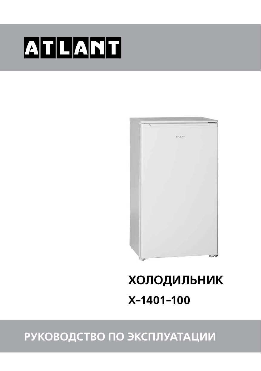 Atlant х 1401 100. Атлант 7402-100. ATLANT М 7402-100.