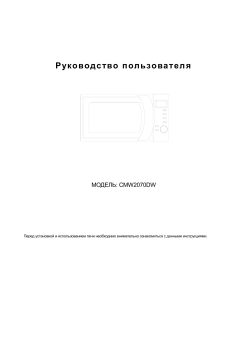 Candy CMW2070DW - User manual | manualzz.com