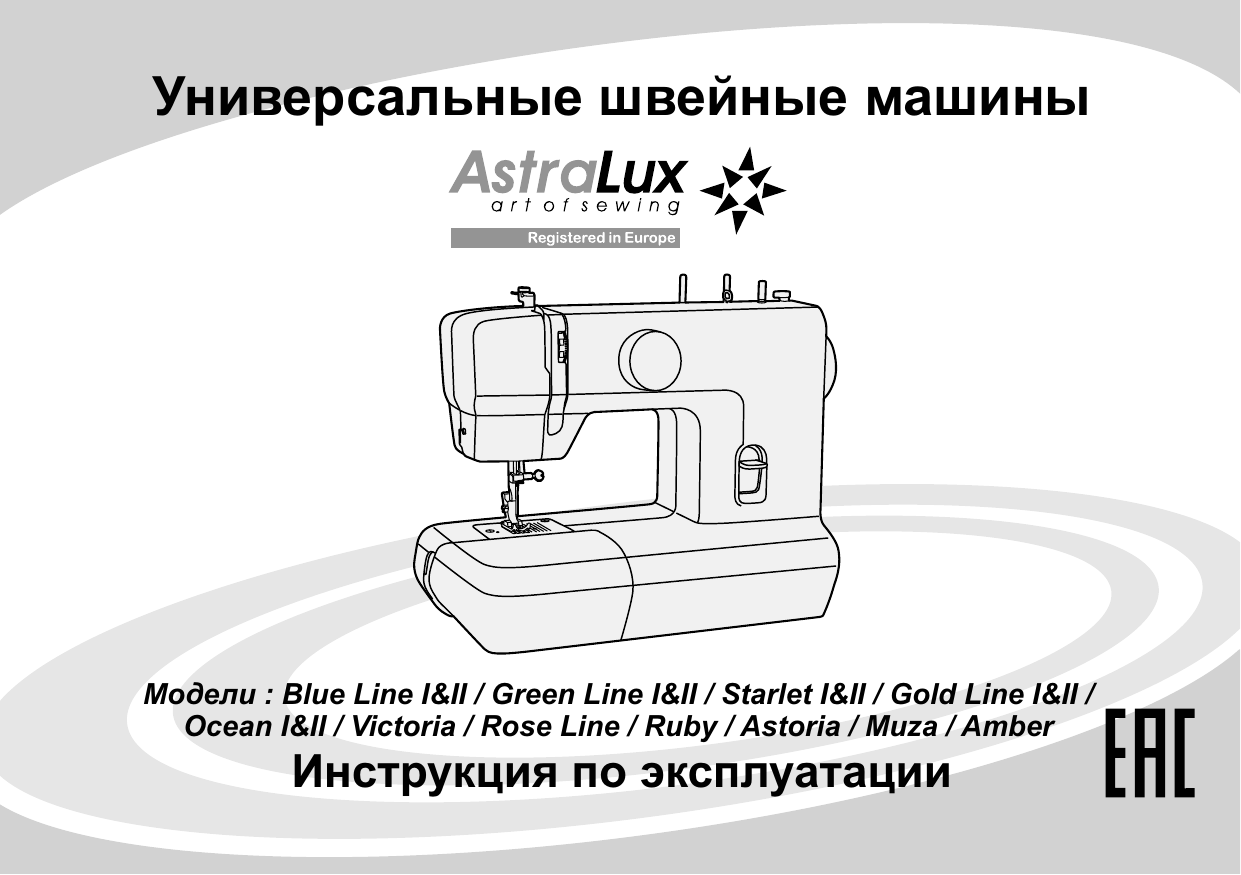 Astralux Blue Line Ii User Manual Manualzz