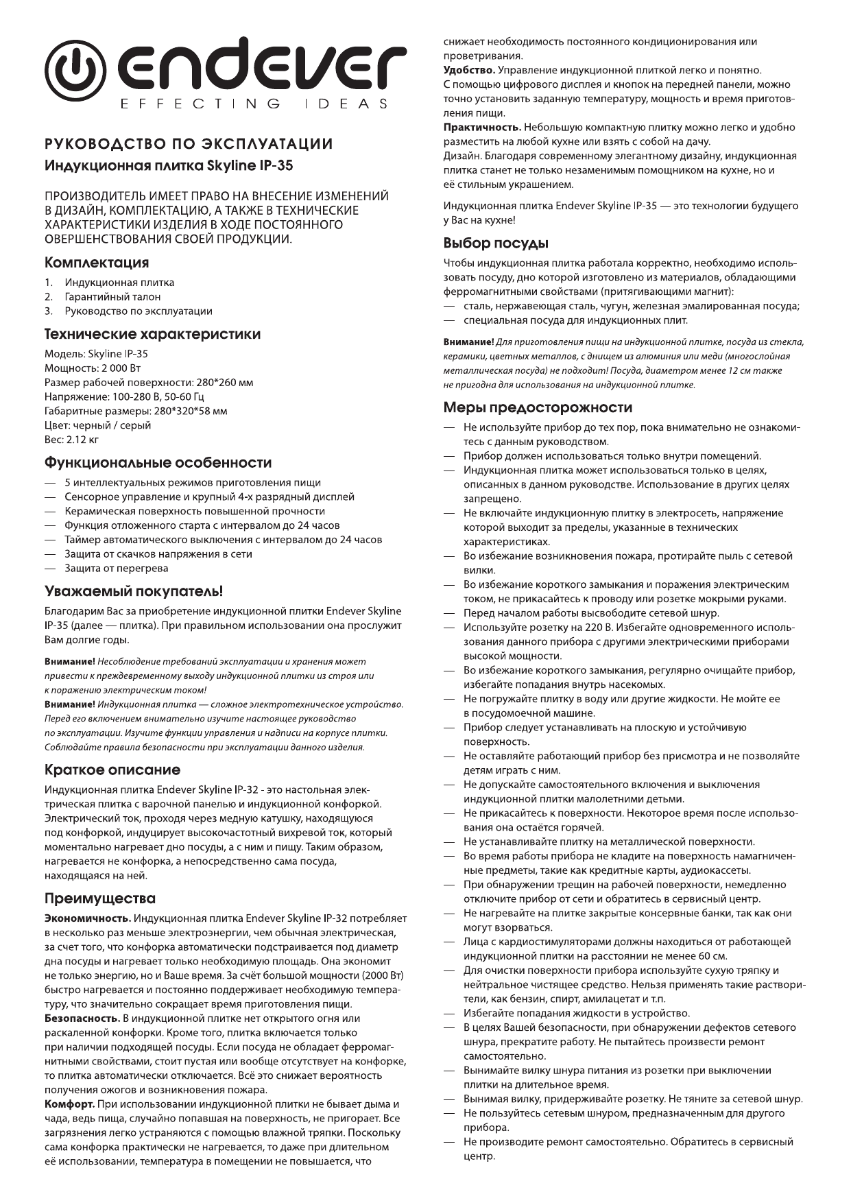 Инструкция 35 800. Плита Endever инструкция. Индукционная плита Endever инструкция