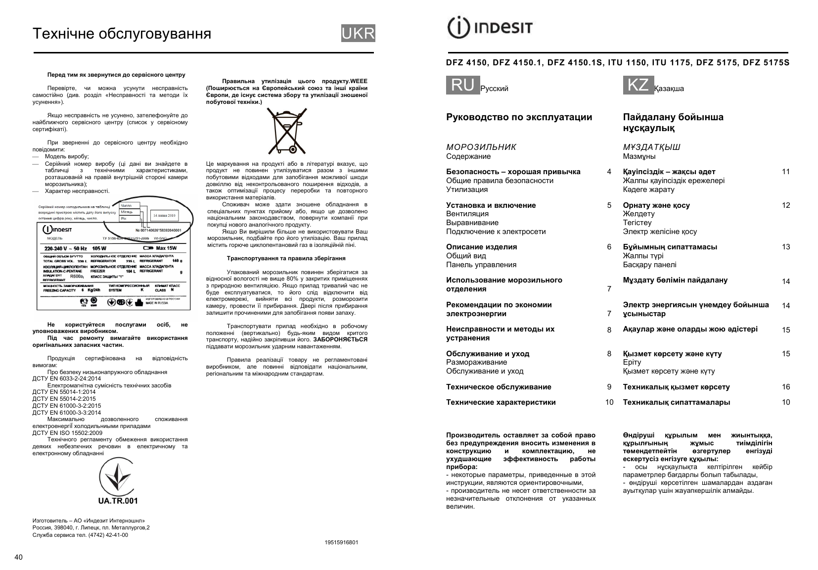 Морозильная камера Индезит инструкция по эксплуатации. Small Projects Repairs инструкция русский язык. Инструкция варочной панели Индезит.