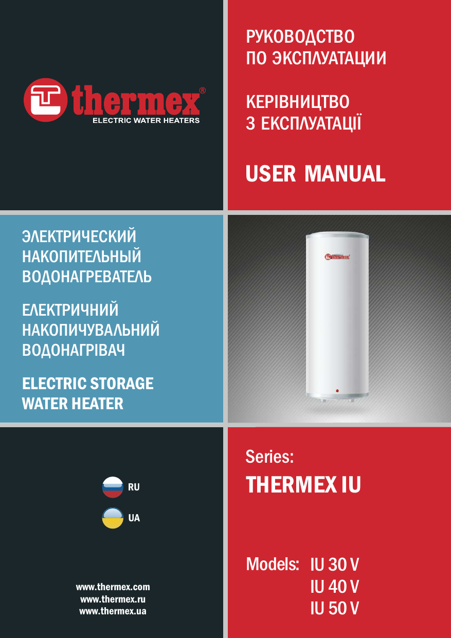 Thermex IU 50 V инструкция