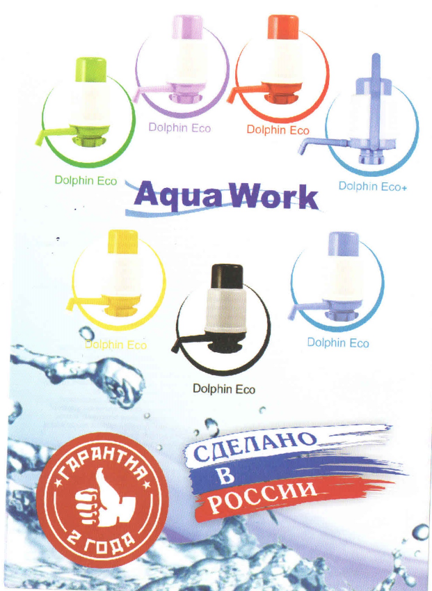 Aqua инструкция на русском. Долфин стандарт.