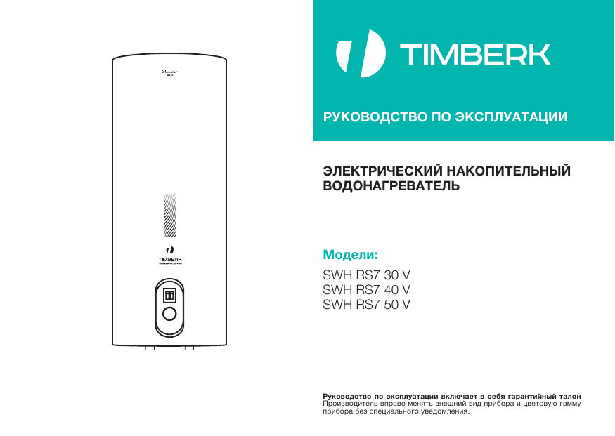 Timberk swh fsk7 80 v. Timberk SWH rs7 50 v. Водонагреватель накопительный Timberk SWH fsk7 100 v. Термореле Timberk SWH fsk7.