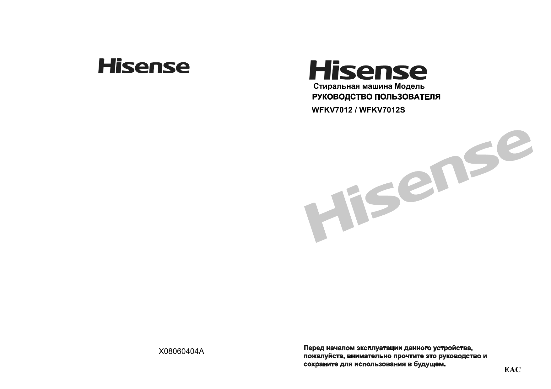 Hisense WFKV7012 Руководство пользователя | Manualzz