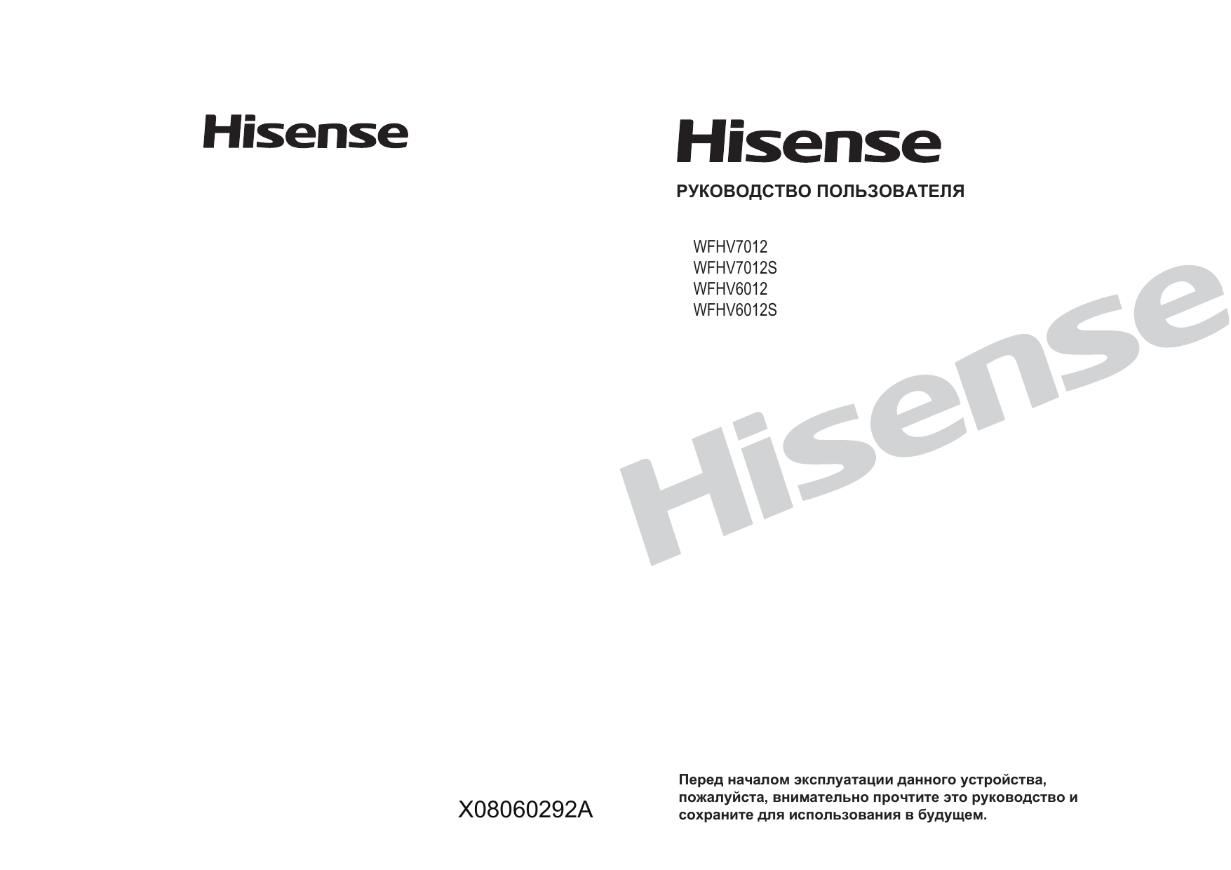 Hisense инструкция