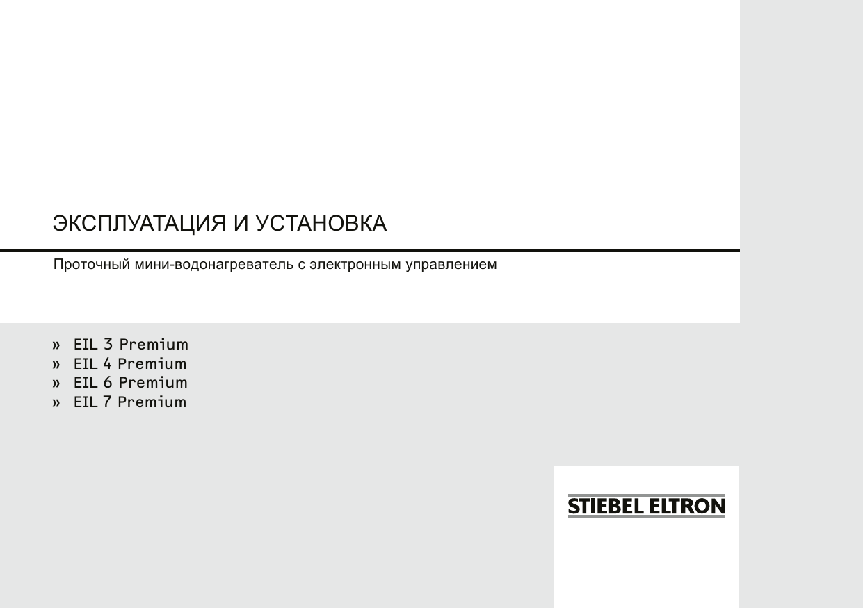 Stiebel eltron eil 7 premium. Eil 7 Plus Stiebel Eltron схема подключения. Stiebel Eltron eil 7 Plus.