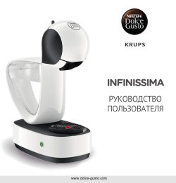 Krups Infinissima KP173B10 - Инструкция по применению, Руководство  пользователя | manualzz.com