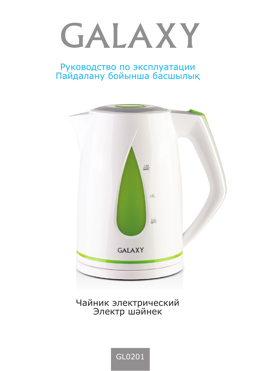 Чайник galaxy gl 0207. Galaxy gl2230. Galaxy gl 0323. Инструкция эксплуатации галакси. Техника галакси.