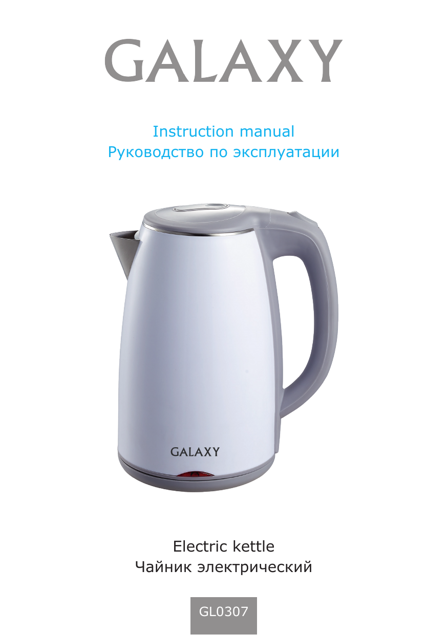 Инструкция эксплуатации галакси. Чайник galaxy gl0340 белый. Galaxy gl0340 (белый). Galaxy gl 0552 стекло. Инструкция эксплуатации галакси.