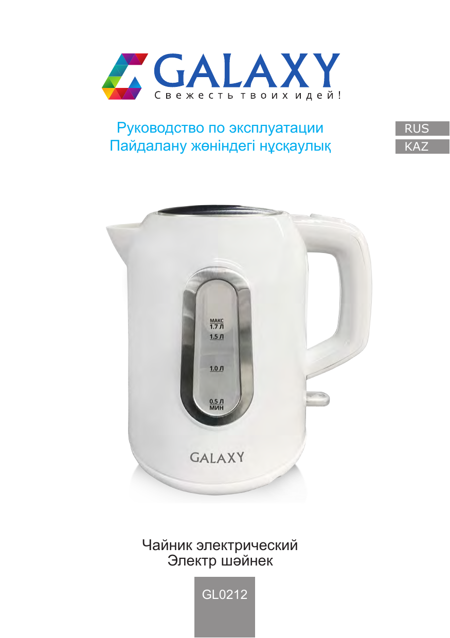 Инструкция эксплуатации галакси. Чайник galaxy gl0304 (gl 0304). Инструкция эксплуатации галакси. Чайник galaxy gl 0554. Galaxy gl2230.