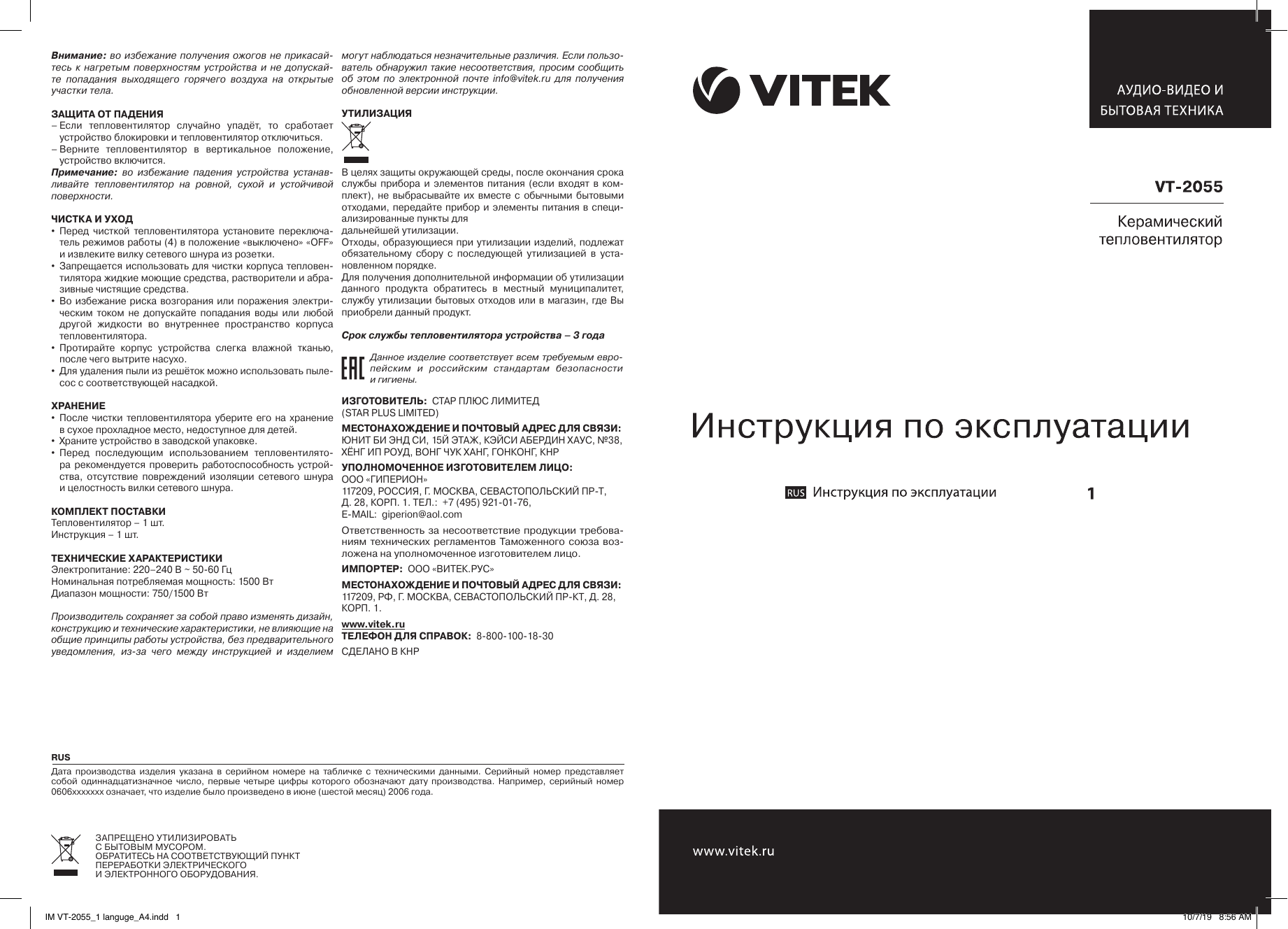 Vitek VT-2055 Руководство пользователя | Manualzz