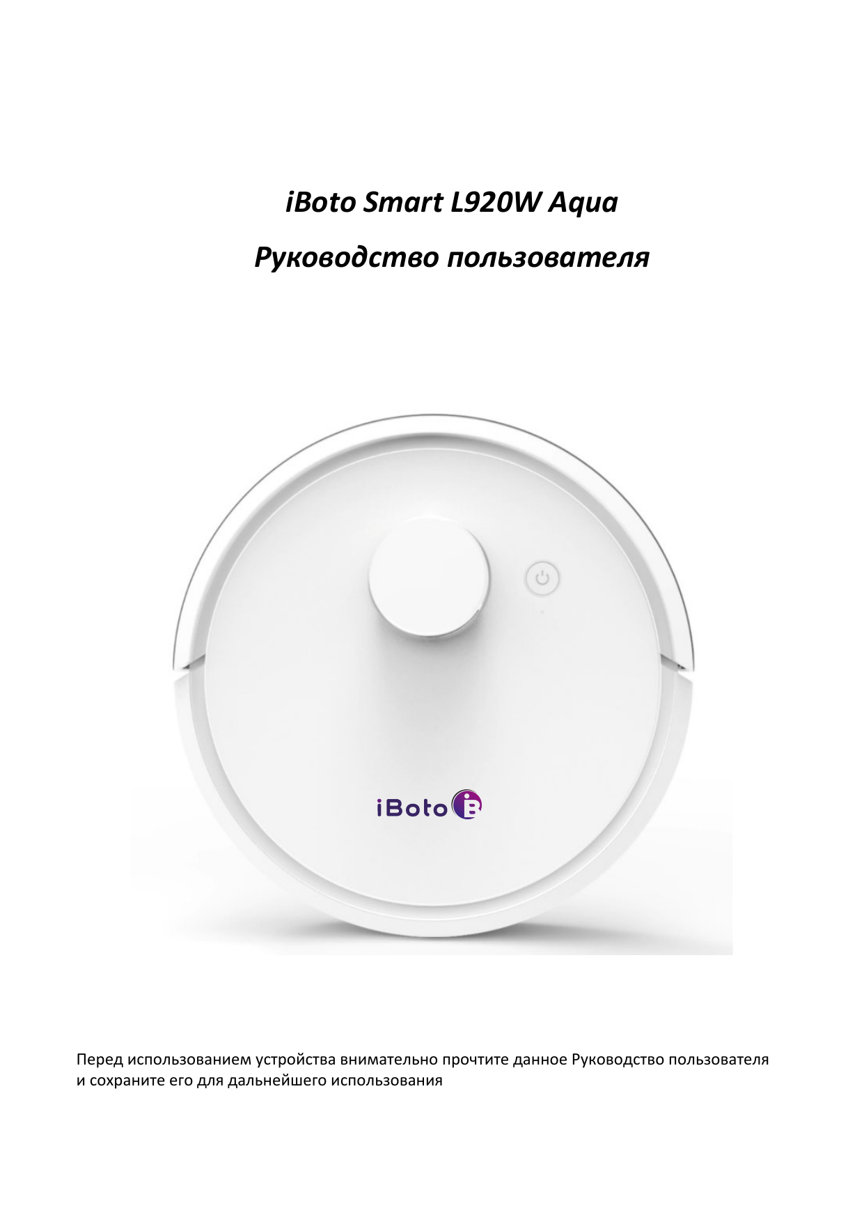 Smart l s. IBOTO Smart l920w Aqua. IBOTO Smart Aqua инструкция. Робот пылесос IBOTO инструкция.