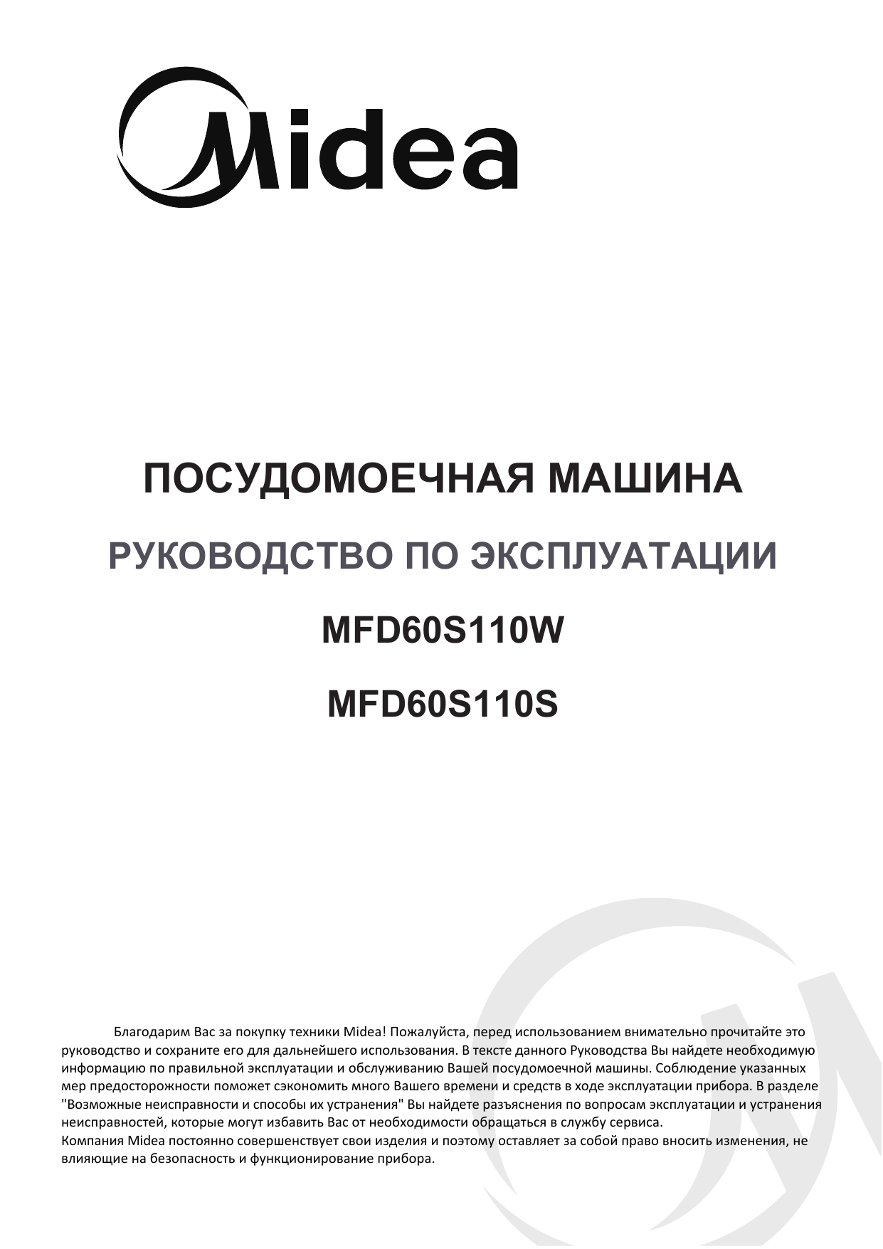 Midea MFD60S110S Руководство пользователя | Manualzz