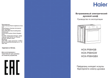 Духовой шкаф хайер hox p06hgb инструкция