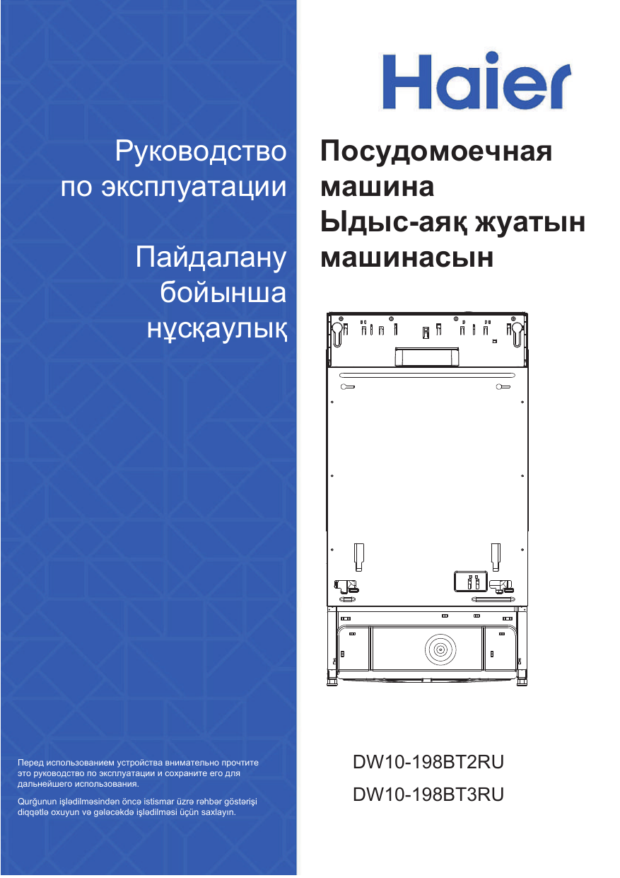 Haier dw10 198bt3ru схема встраивания