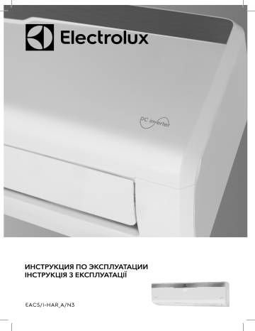 Electrolux EACS/I-12HAR_A/N3 Руководство пользователя | Manualzz