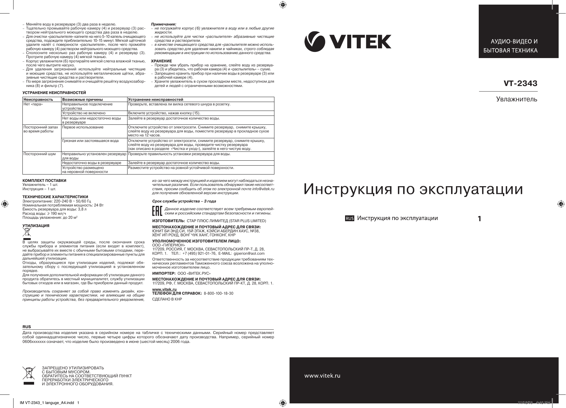 Vitek VT-2343 Руководство пользователя | Manualzz