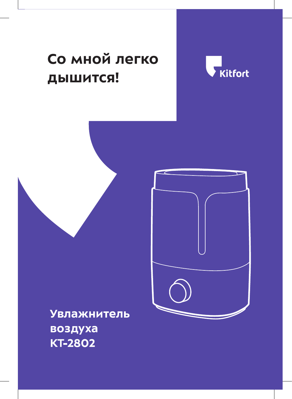 Kitfort kt 2802 1