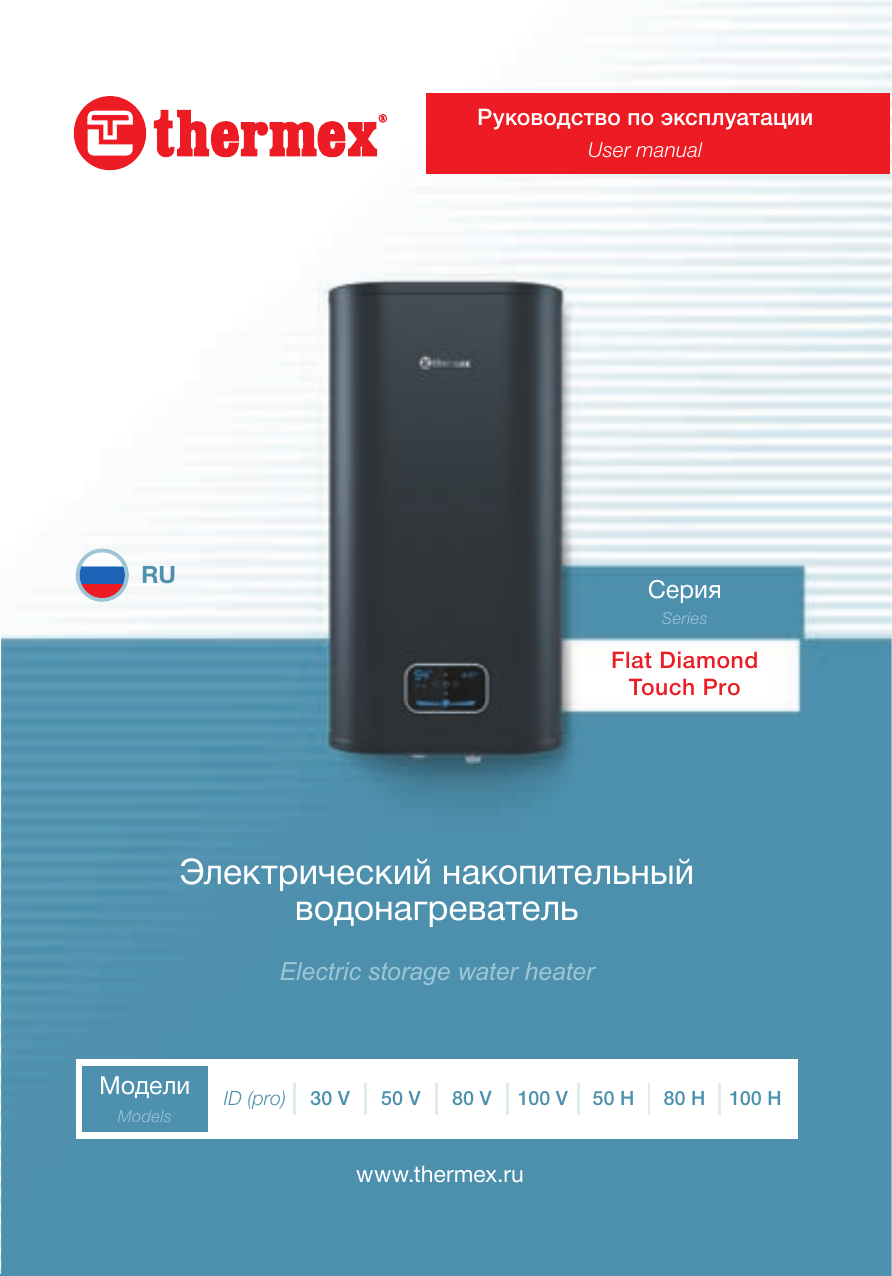 Термекс ID 100 V коробка