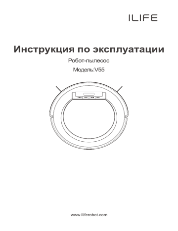 iLIFE V55 Руководство пользователя | Manualzz