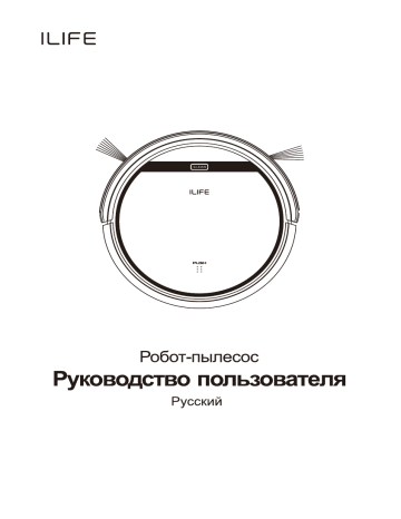 iLIFE V50 Руководство пользователя | Manualzz