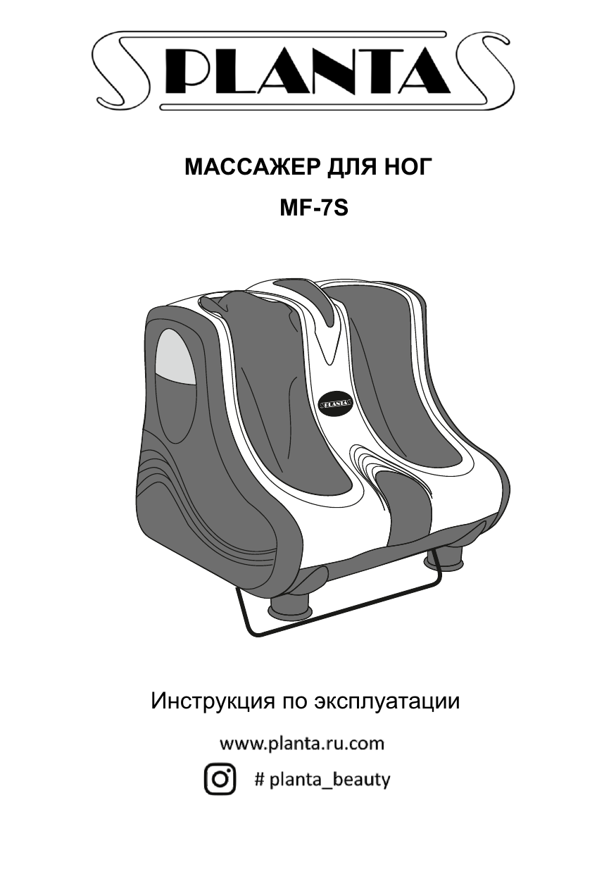 Массажер для ног planta 6b. Массажер для ног planta MF-7s. Массажер для ног planta MF-9 схема ремонта. Массажер splantas инструкция. Массажер для ног planta MF 10 инструкция по применению.